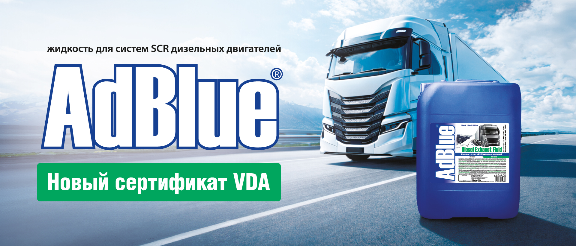 adblue-novyij-sertifikat-vda-i-registracziya-v-gisp
